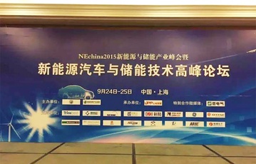 机智云受邀上海新能源与储能产业峰会