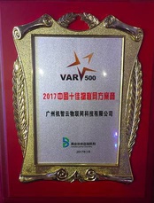 机智云受邀参加2017中国ISV生态系统峰会