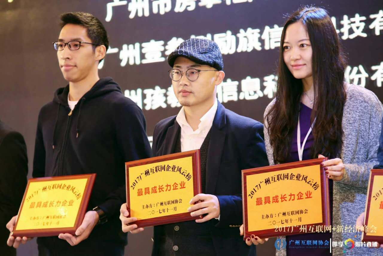 机智云获评“2017年度广州互联网企业风云榜-最具