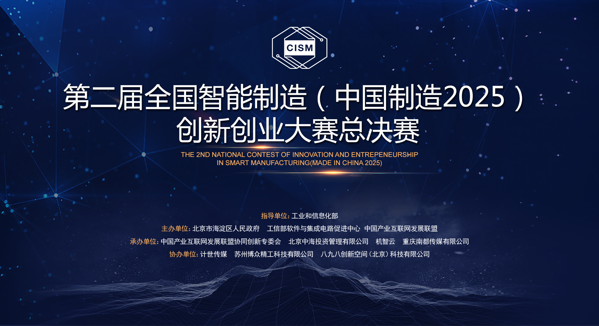 报名 | 第二届全国智能制造（中国制造2025）创
