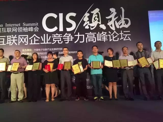 机智云荣获中国互联网领袖峰会双项大奖